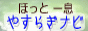 �ق��ƈꑧ�₷�炬�i�r